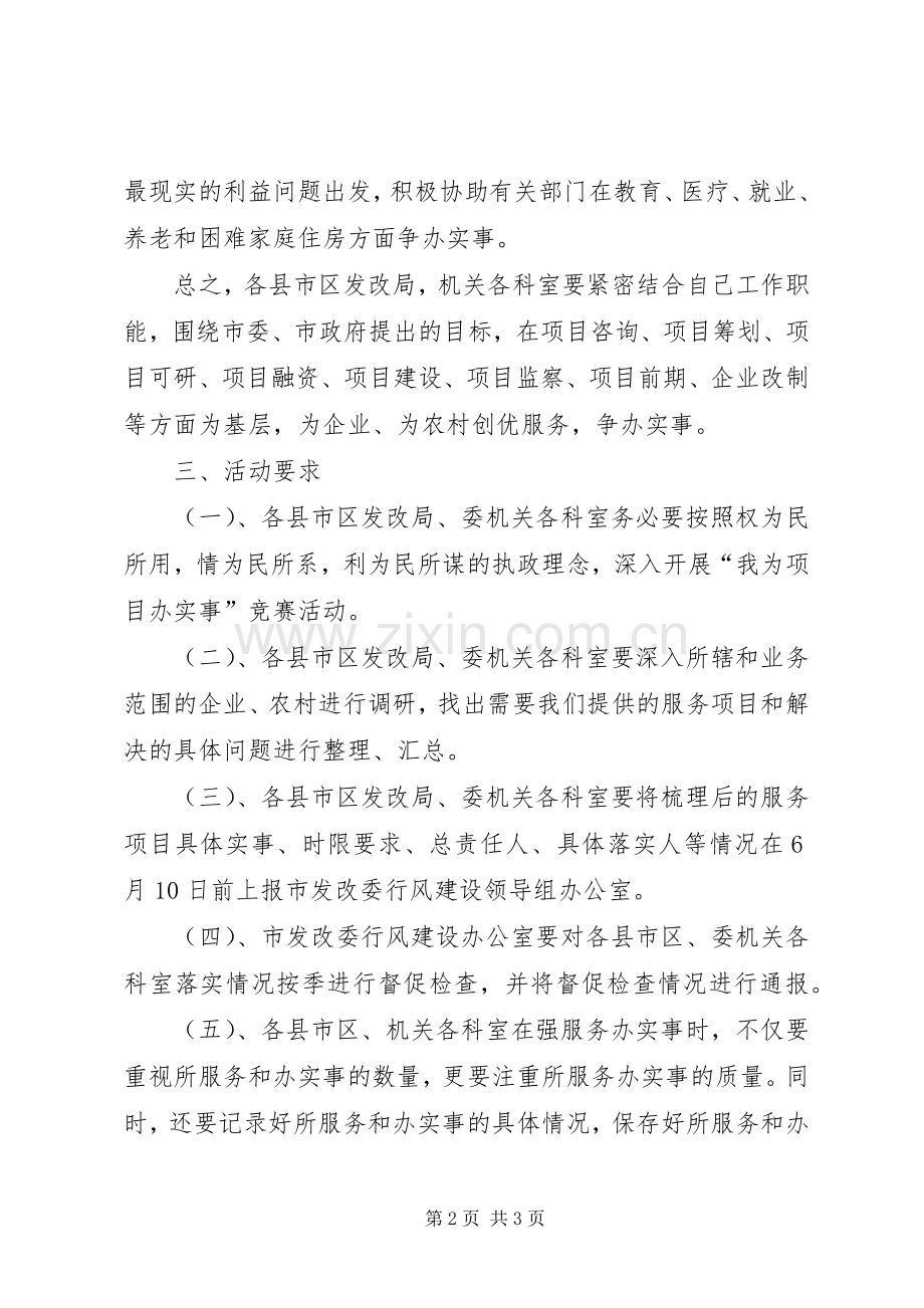 市发改委竞赛活动的实施方案.docx_第2页