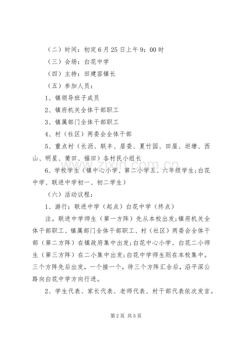 XX年乡镇禁毒宣传活动实施方案.docx_第2页