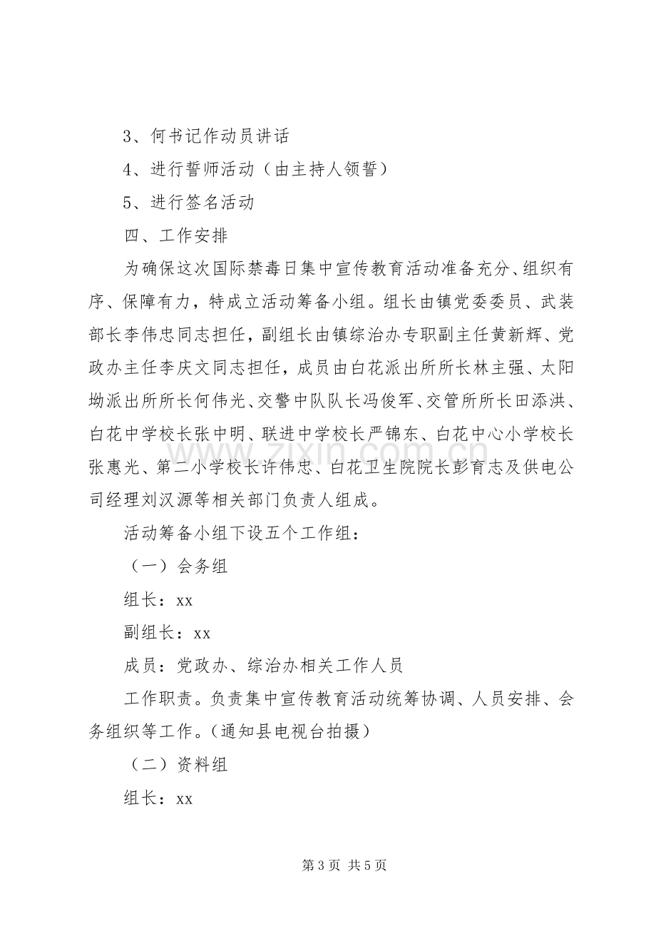 XX年乡镇禁毒宣传活动实施方案.docx_第3页