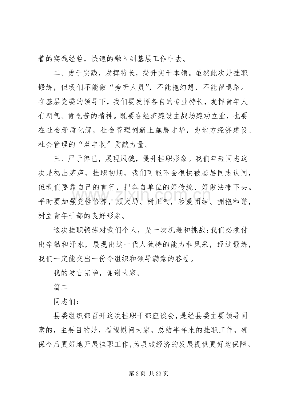 挂职锻炼表态发言稿七篇.docx_第2页