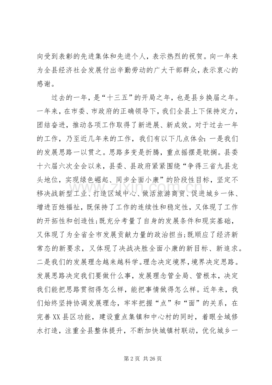 科学发展目标考评表彰大会讲话稿.docx_第2页