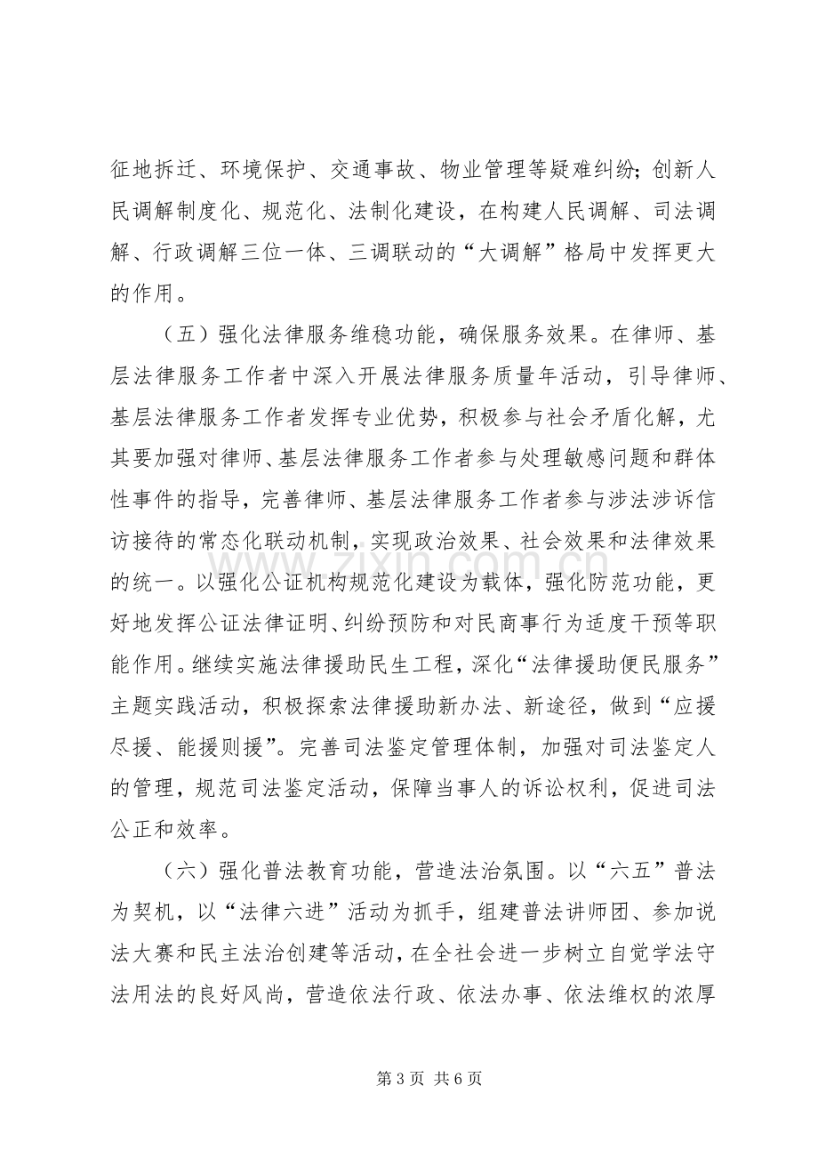 司法局公正廉洁若干实施方案.docx_第3页