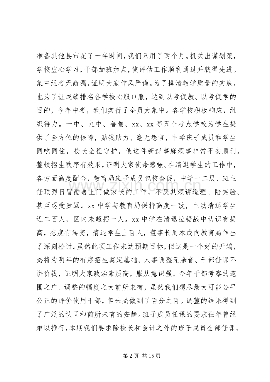 全区教育系统干部作风建设大会讲话稿.docx_第2页