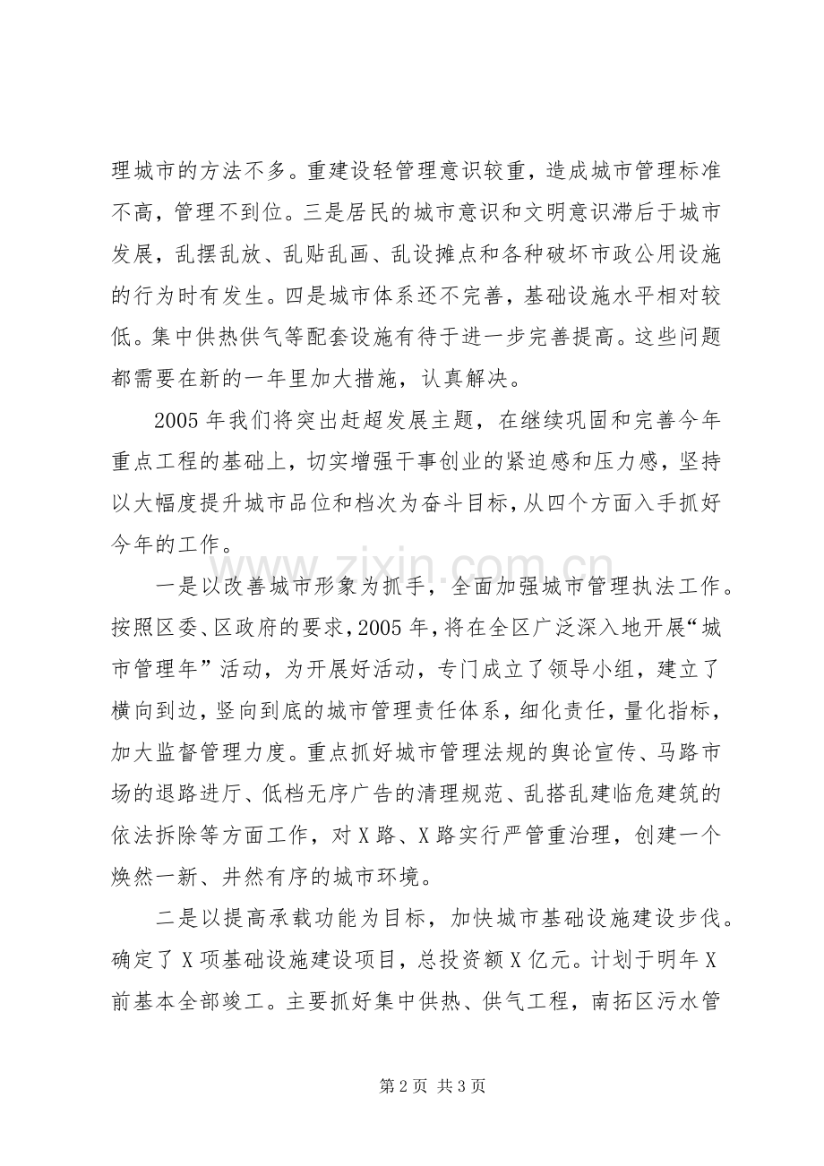 建设局在全区“比、查、议”活动调度会上的表态发言.docx_第2页