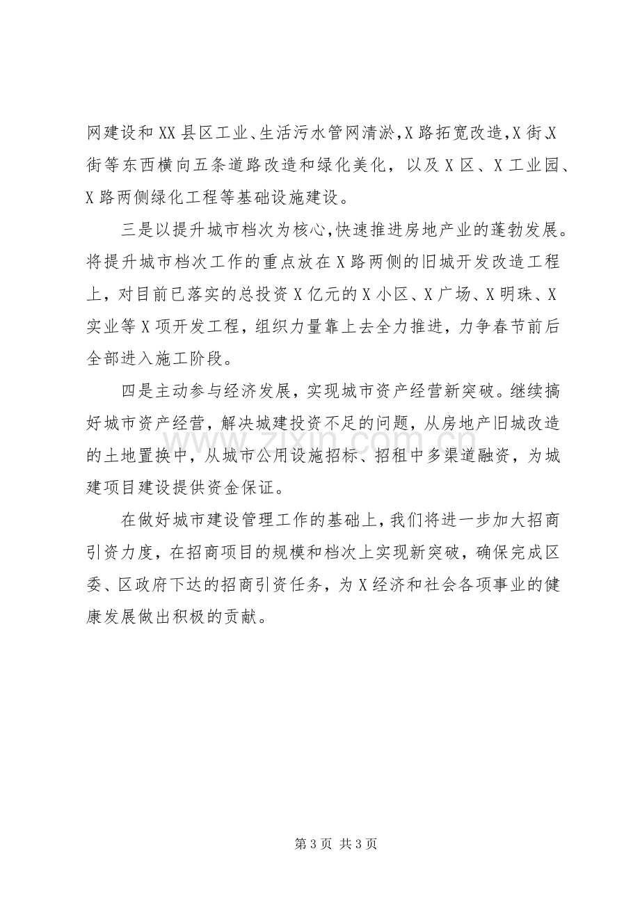 建设局在全区“比、查、议”活动调度会上的表态发言.docx_第3页