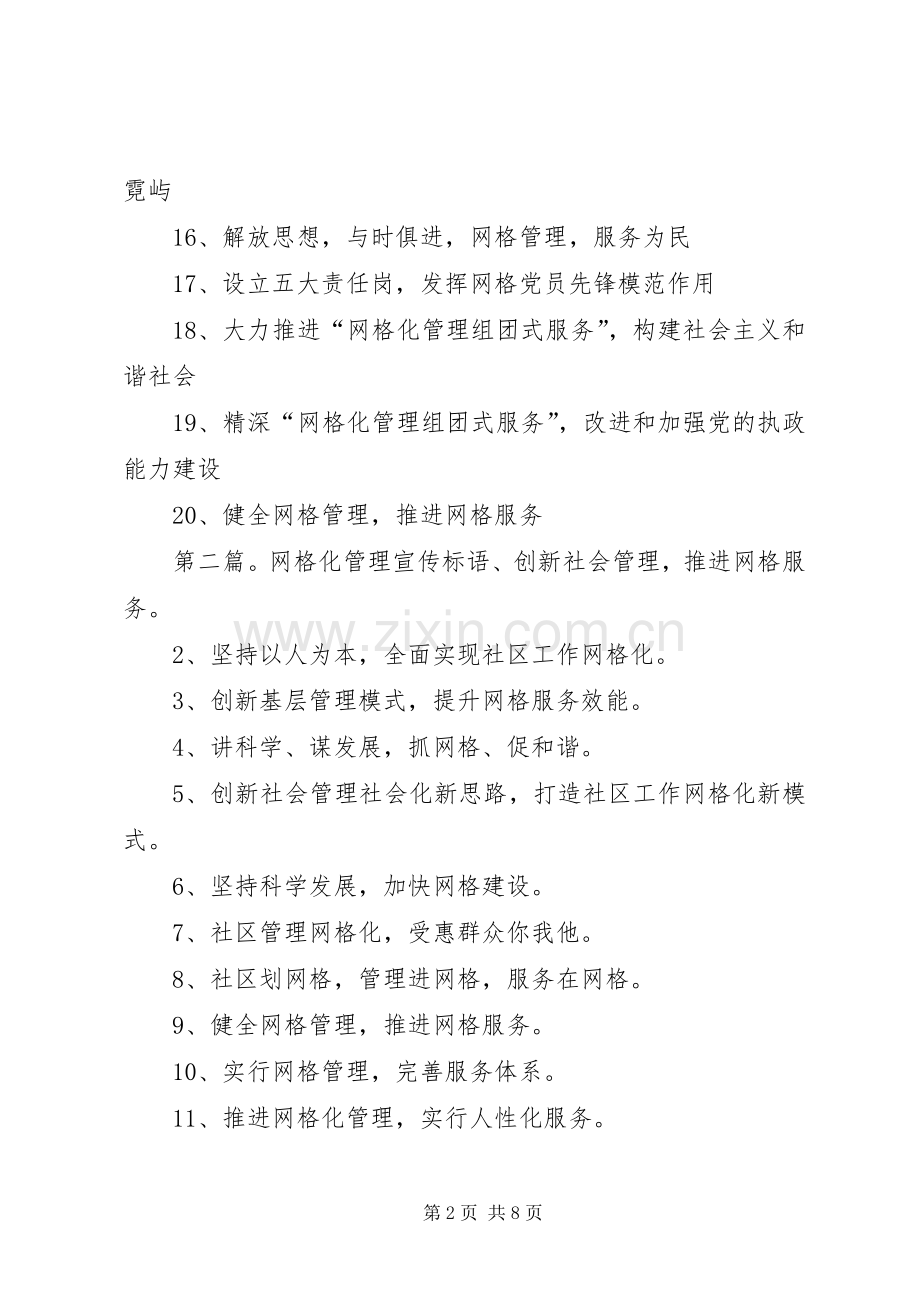 网格化管理工作宣传标语.docx_第2页