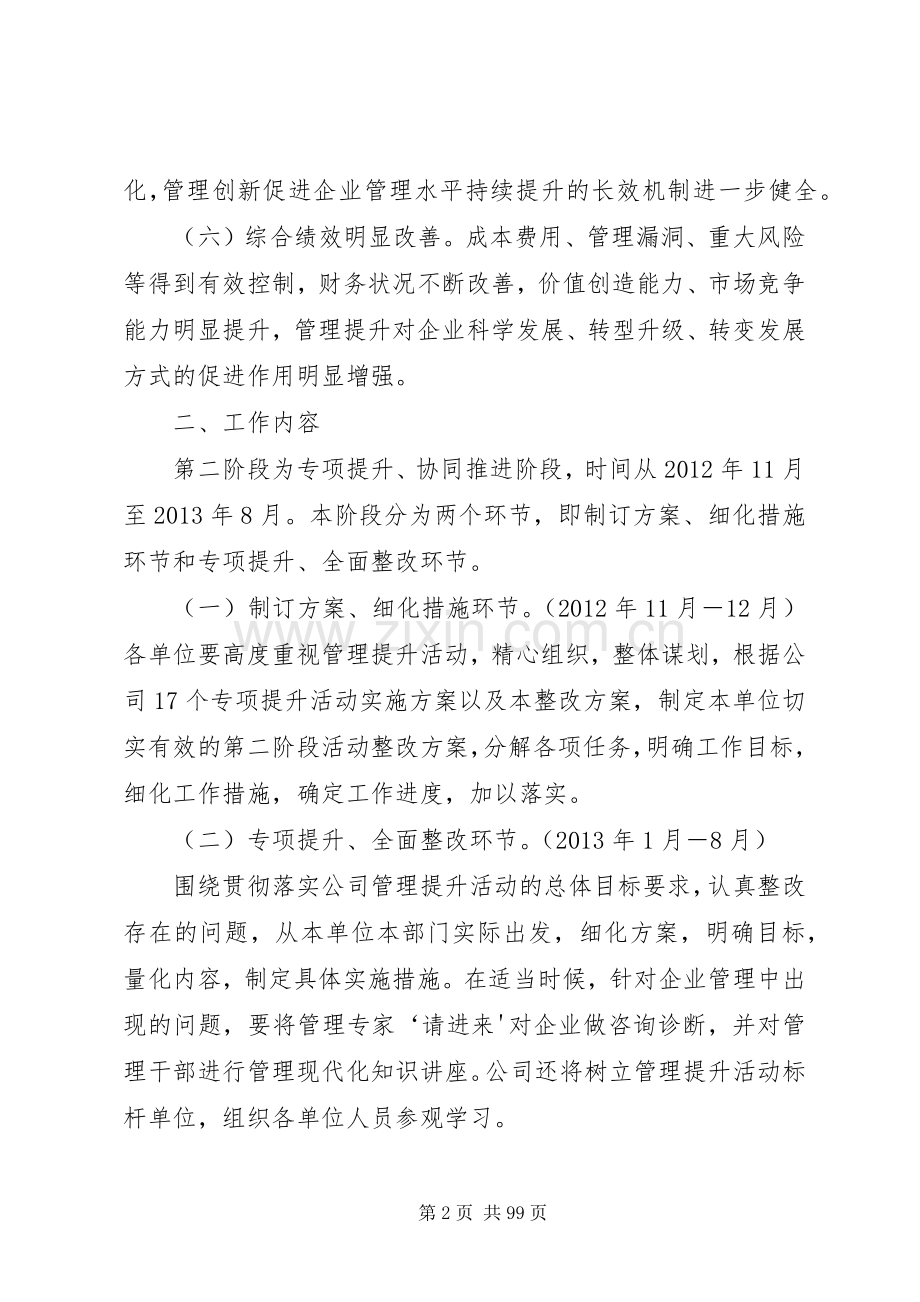 管理提升活动第二阶段专项提升工作实施方案.docx_第2页