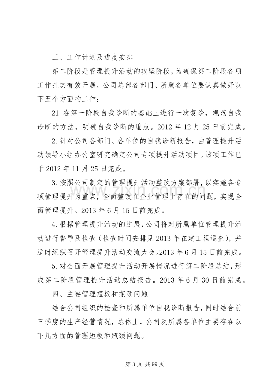 管理提升活动第二阶段专项提升工作实施方案.docx_第3页