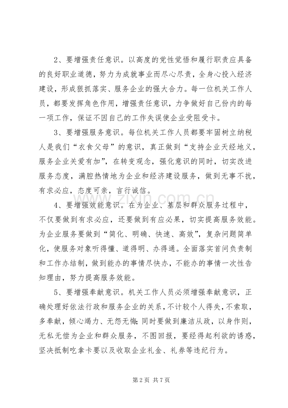 转变经贸委干部作风作风建设方案.docx_第2页