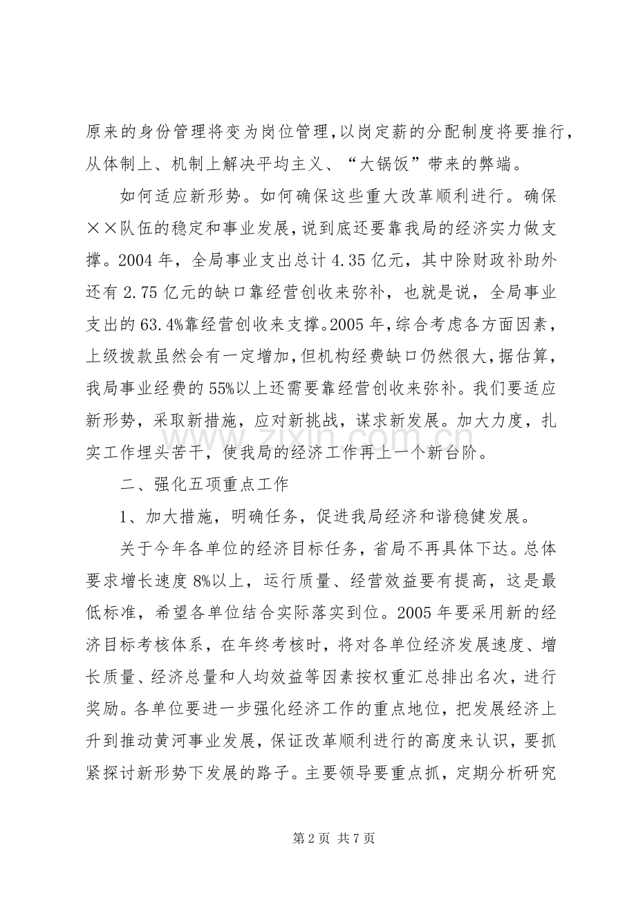 水利局长在全局经济工作会议上的讲话(1).docx_第2页