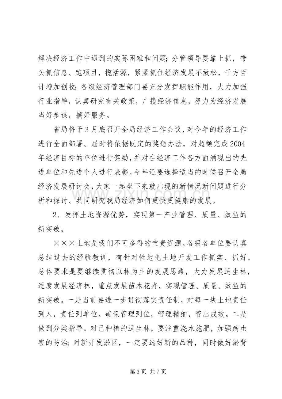 水利局长在全局经济工作会议上的讲话(1).docx_第3页