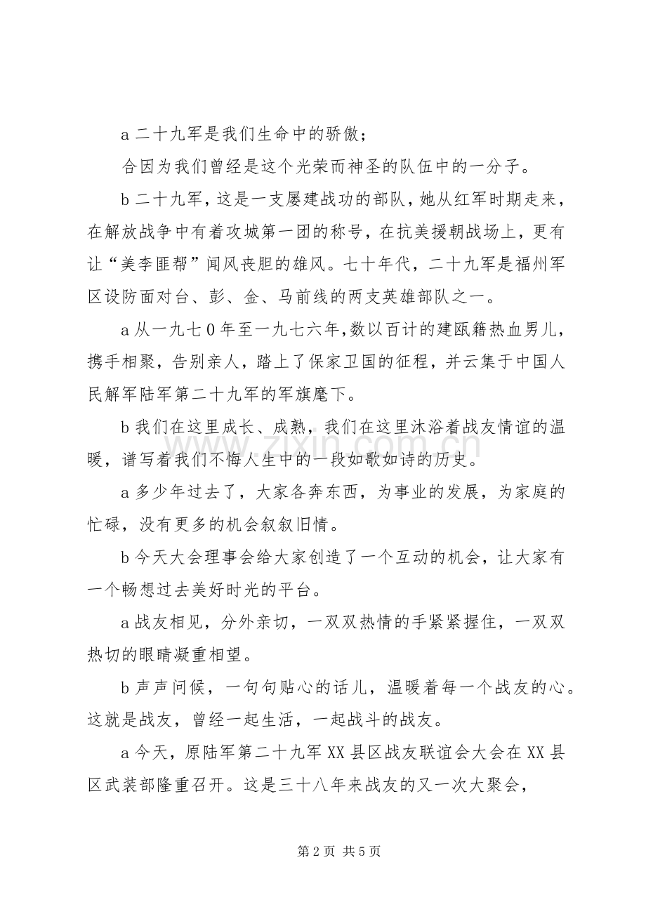 战友会的主持词.docx_第2页