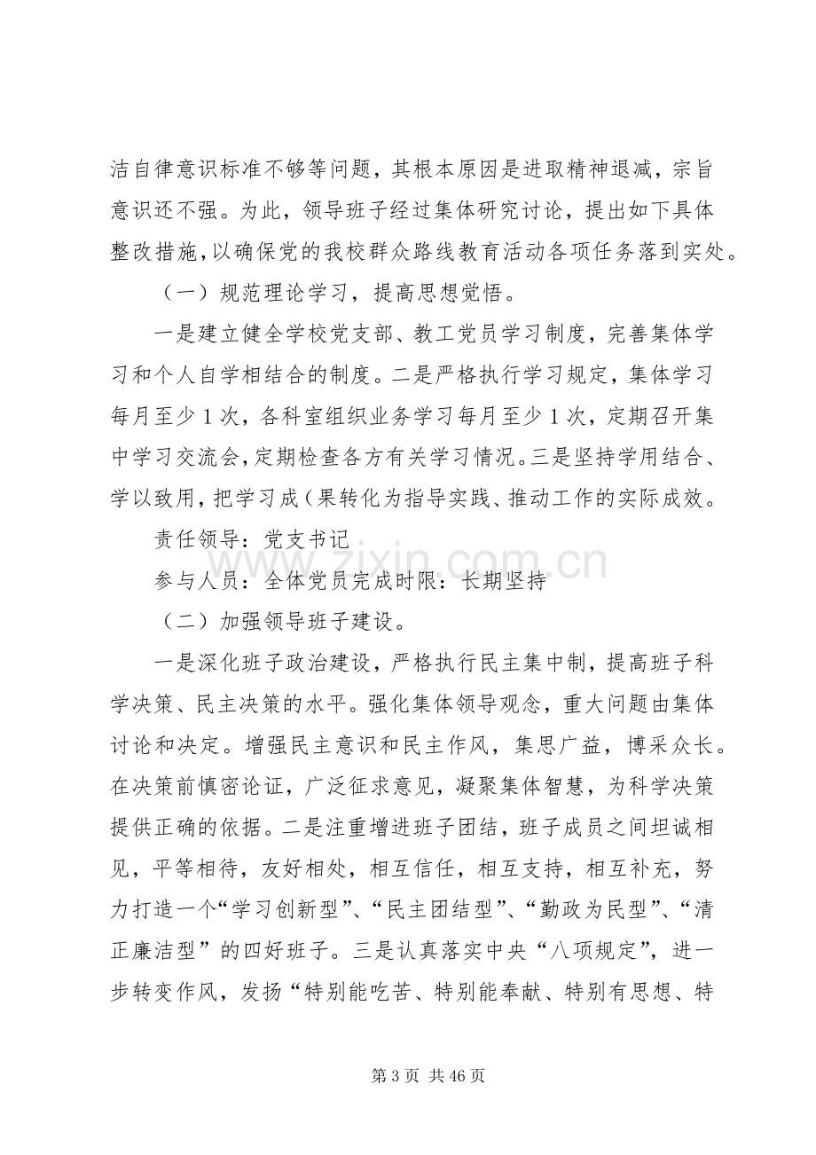 学校实践活动整改实施方案.docx_第3页