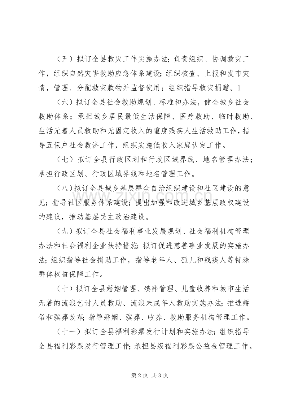 XX镇主要职责内设机构和人员编制规定(乡镇三定实施方案).docx_第2页