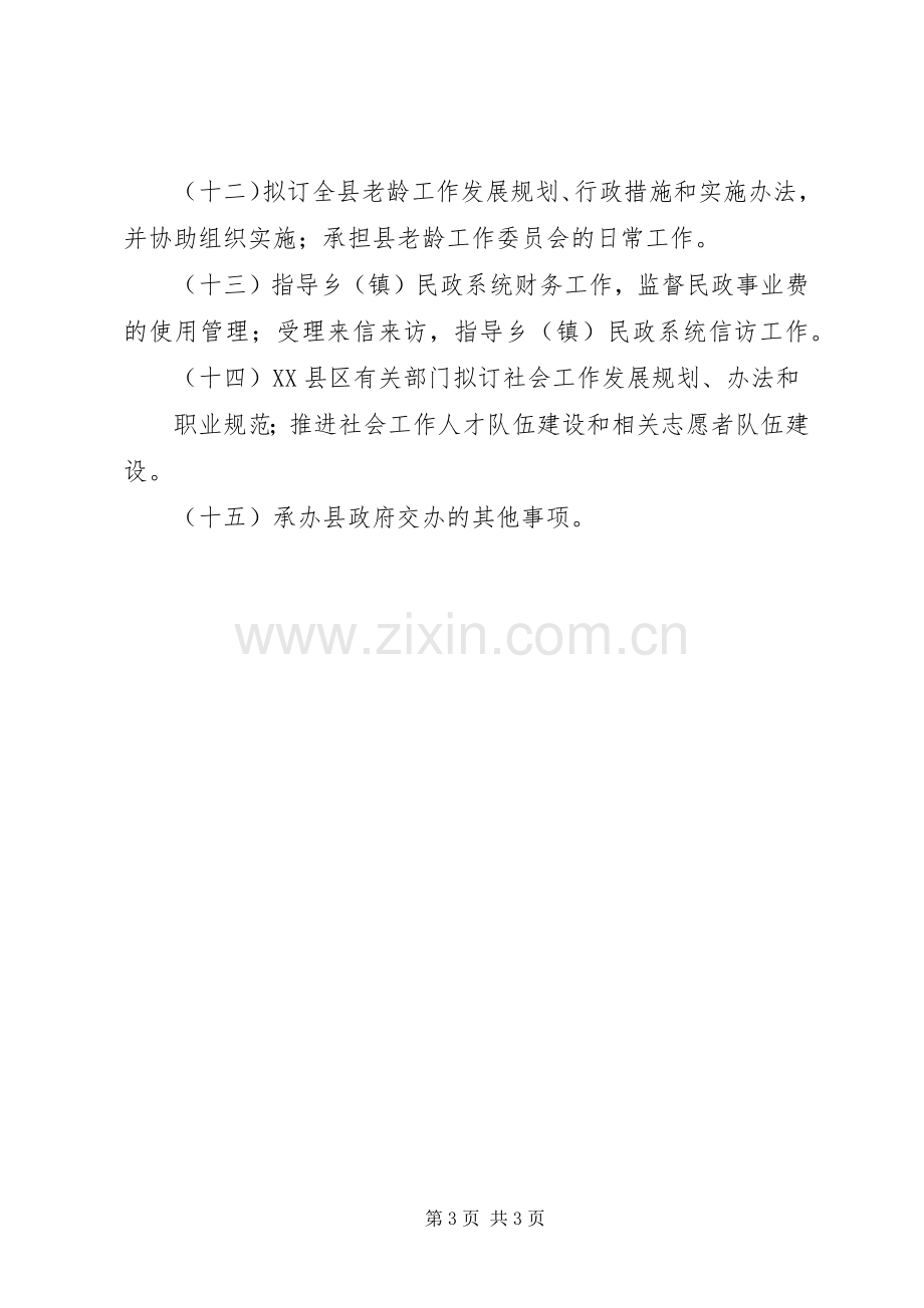 XX镇主要职责内设机构和人员编制规定(乡镇三定实施方案).docx_第3页