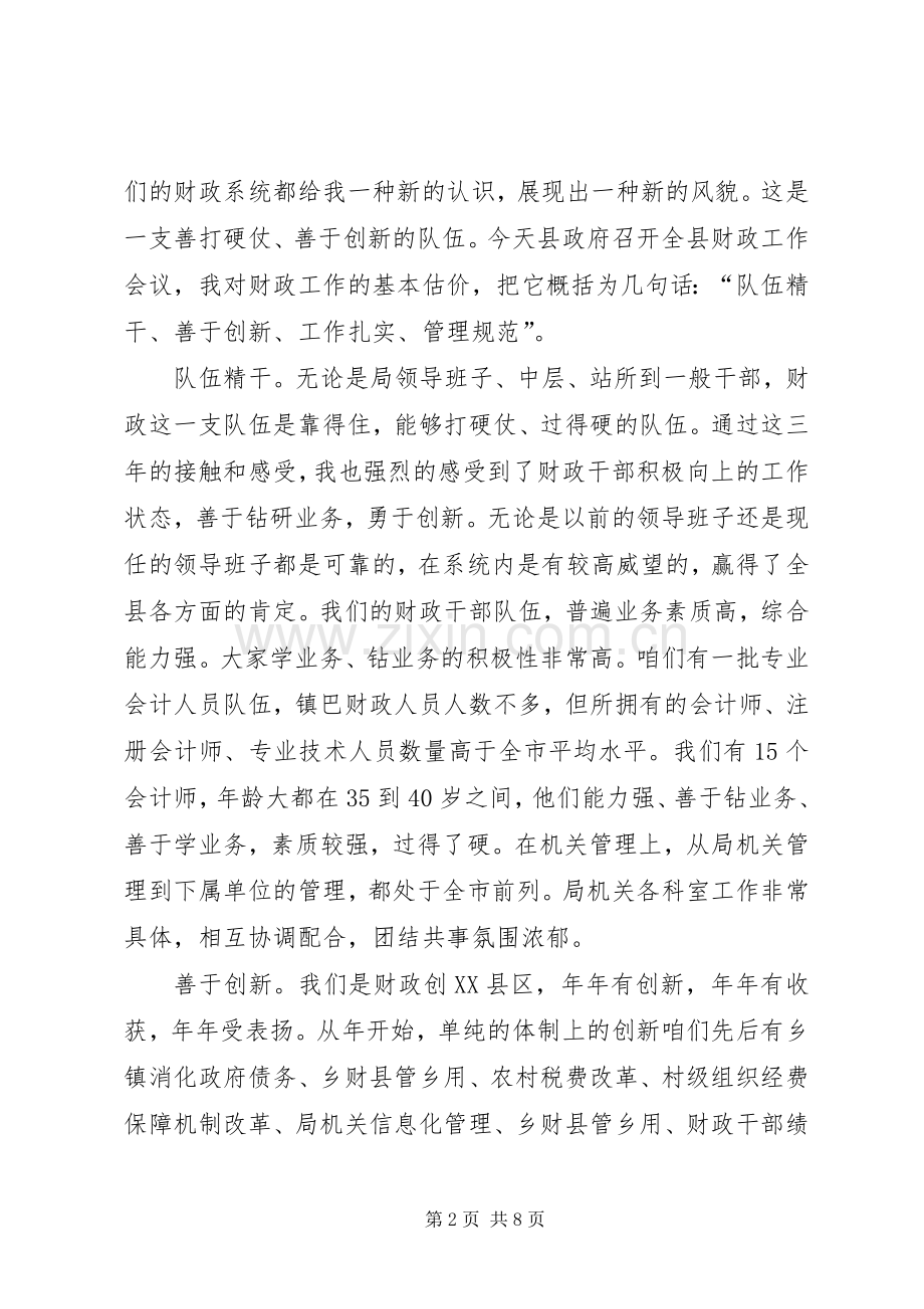 县领导在财政工作会的精彩发言稿.docx_第2页