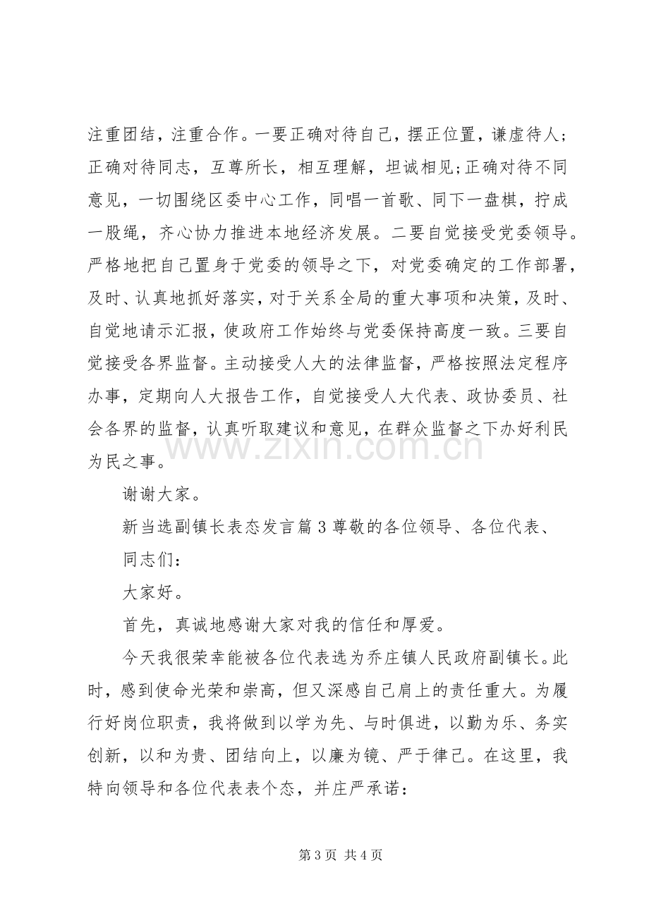 新当选副镇长表态发言稿.docx_第3页