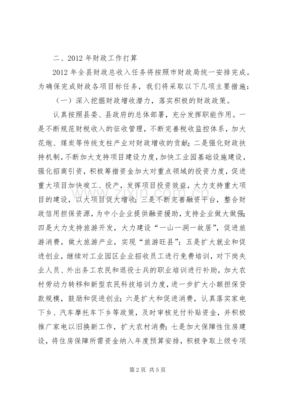 局长在经济推进会发言.docx_第2页