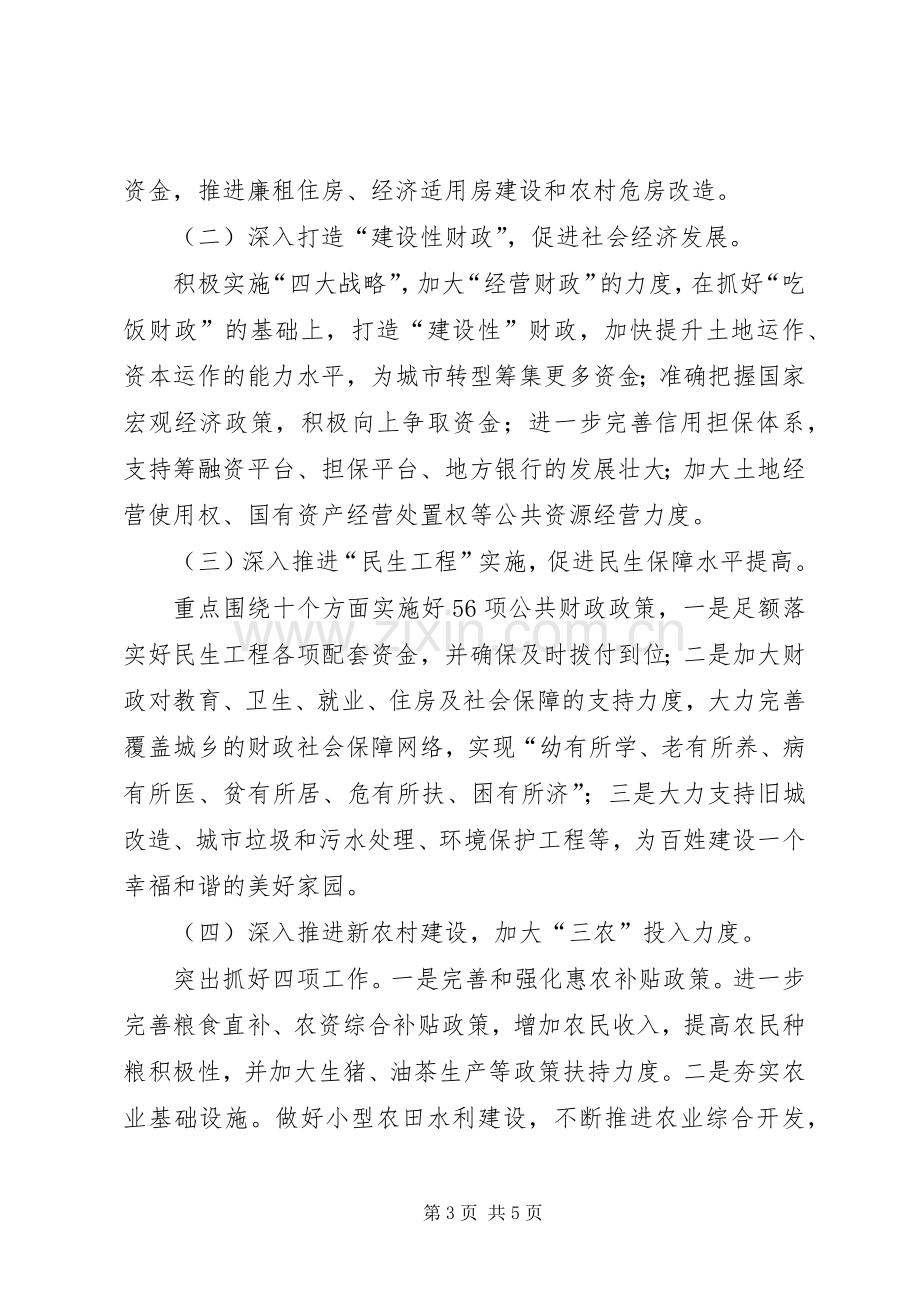 局长在经济推进会发言.docx_第3页