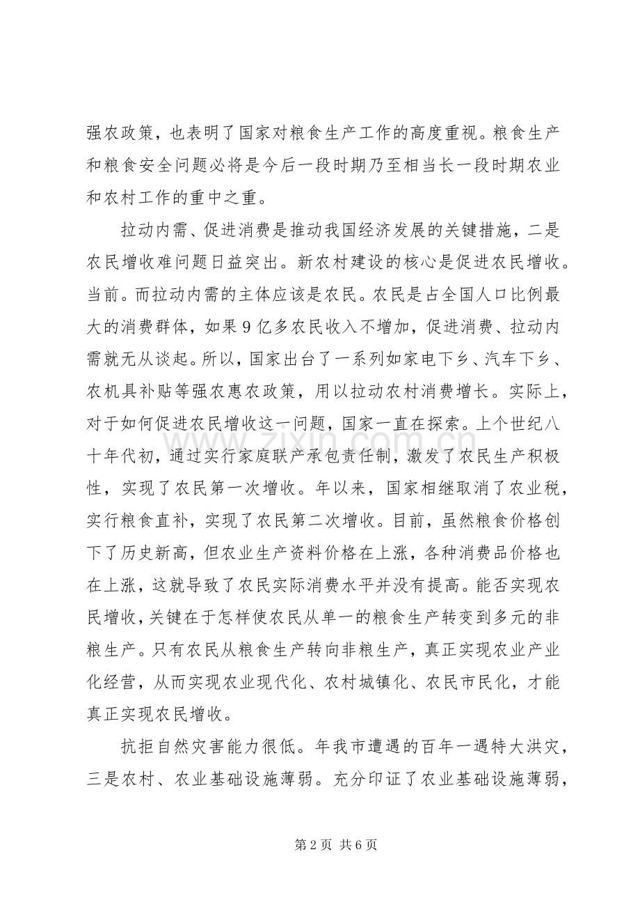 新农村建设大会领导发言材料提纲.docx_第2页