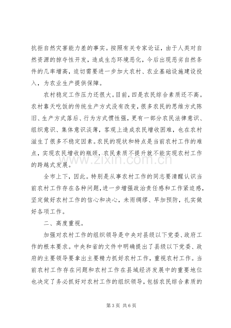 新农村建设大会领导发言材料提纲.docx_第3页