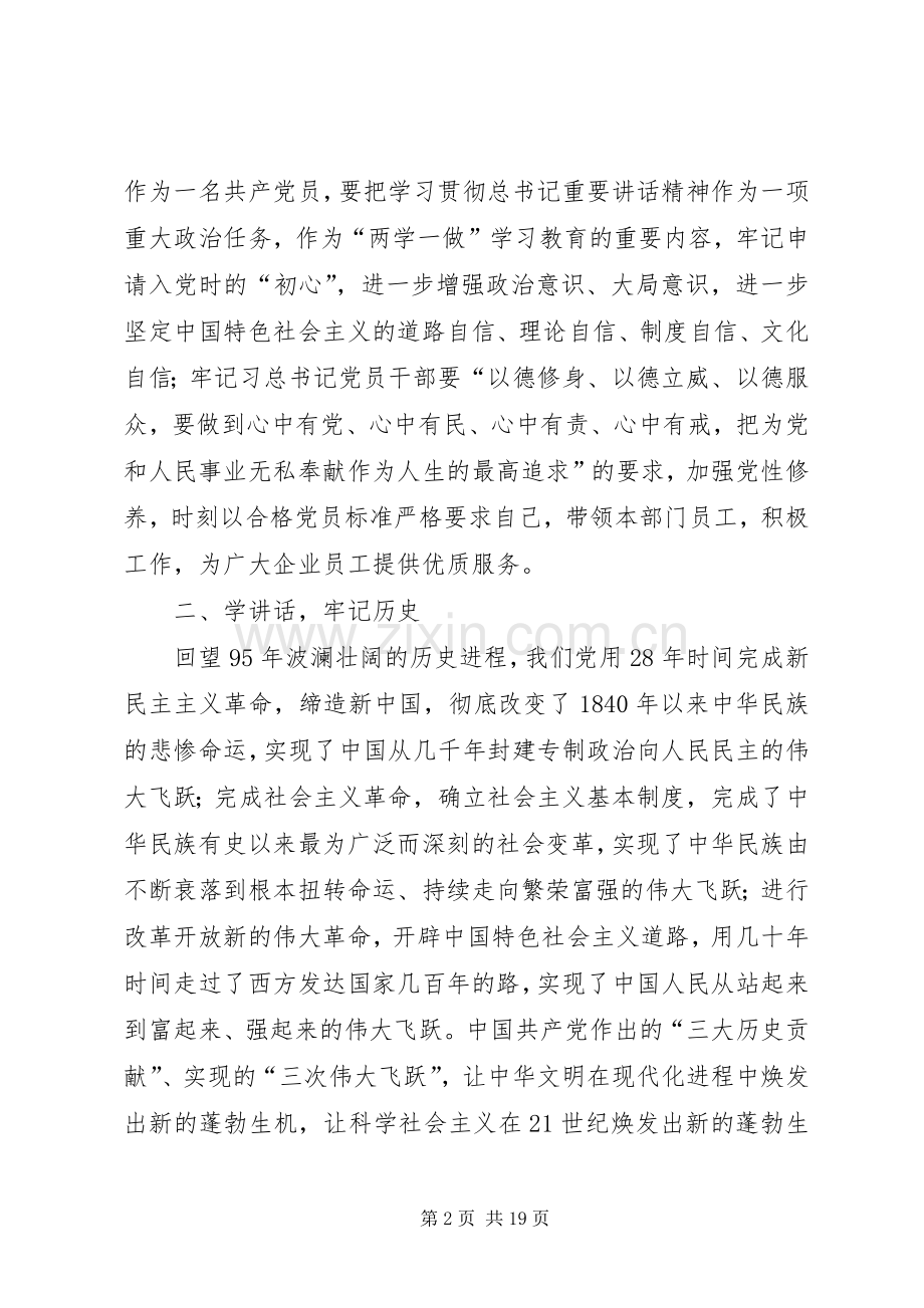 学习习总七一讲话体会.docx_第2页