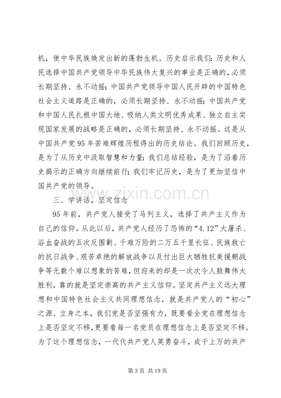 学习习总七一讲话体会.docx_第3页