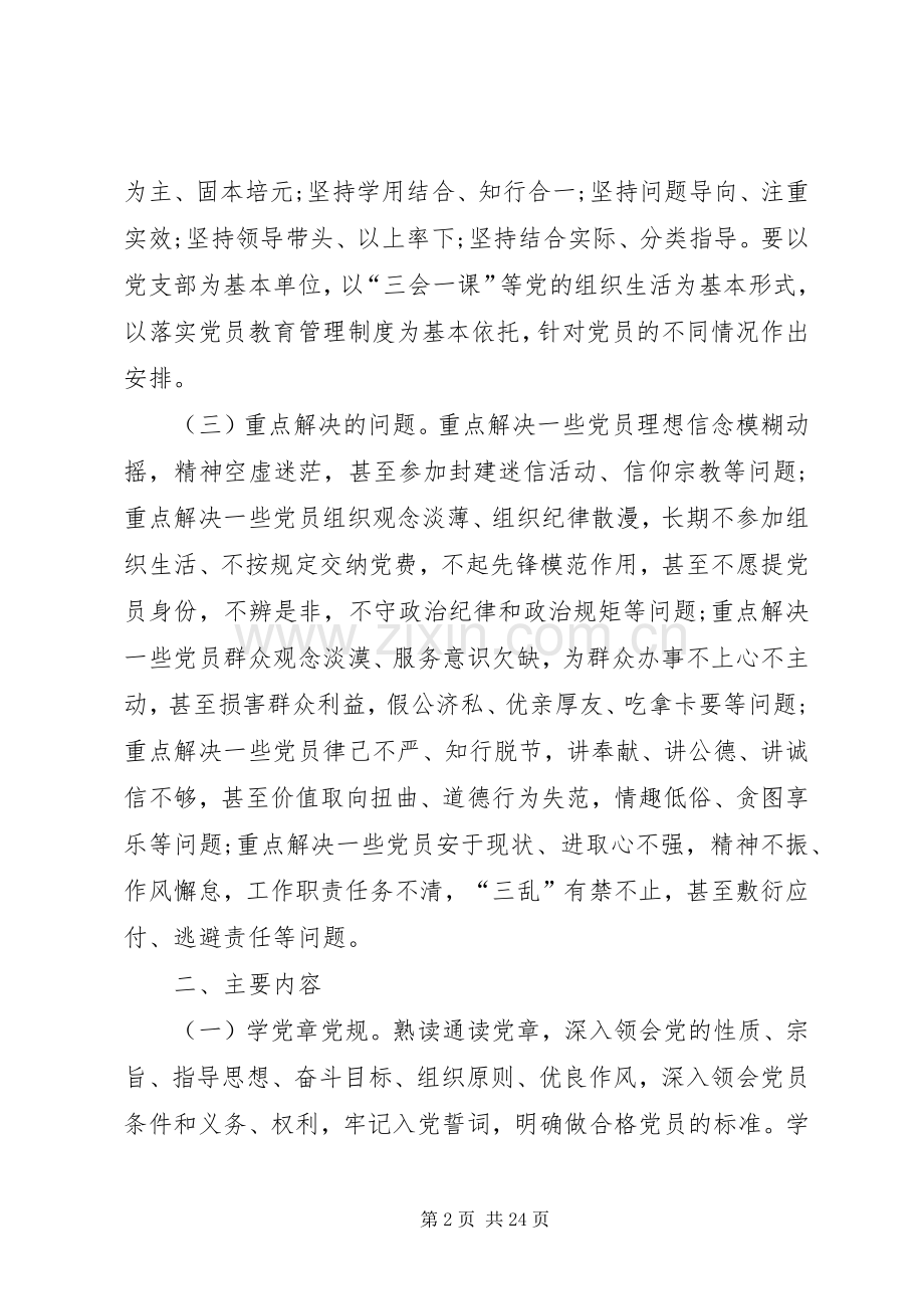 高庄村党支部两学一做整改实施方案.docx_第2页