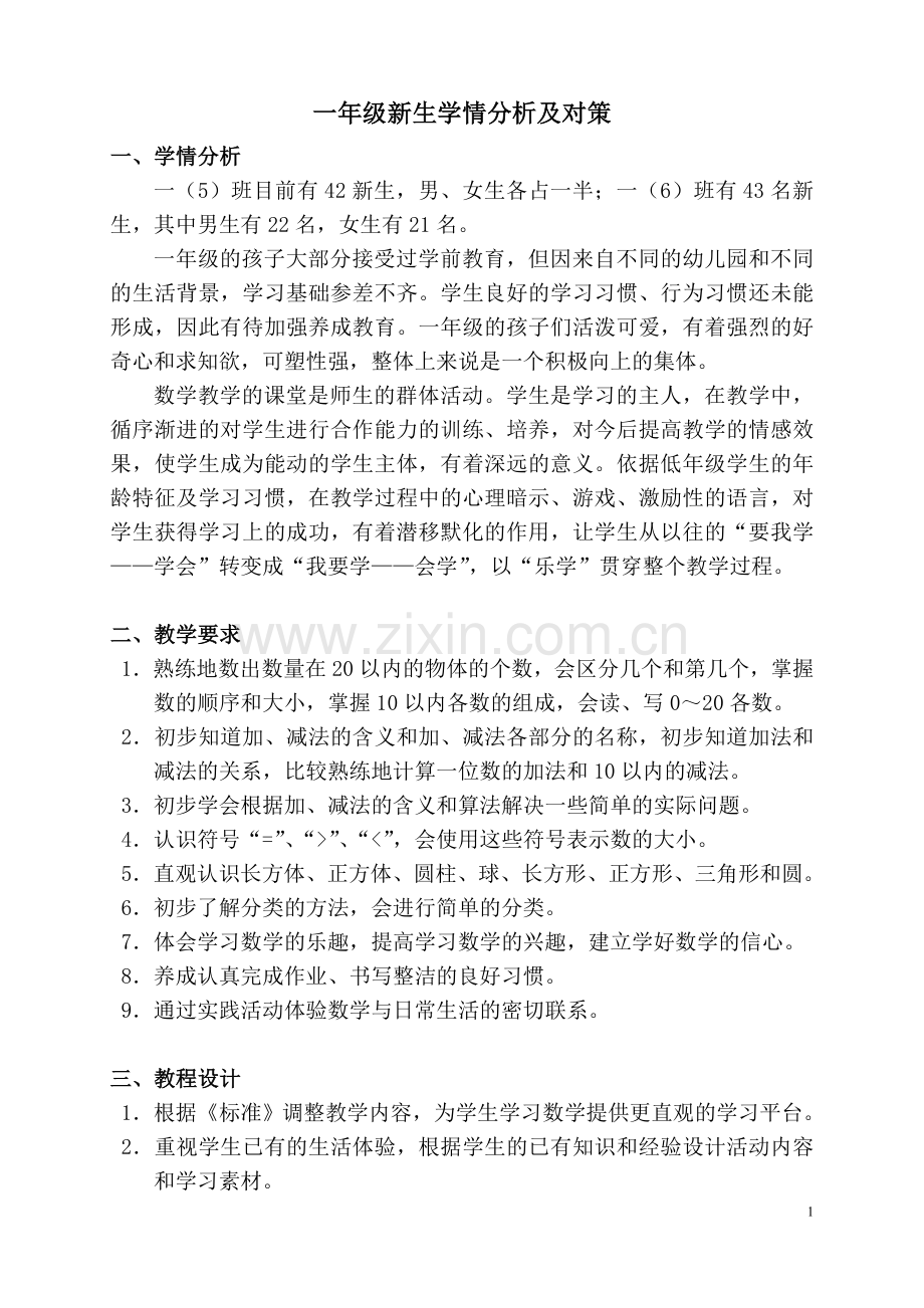 新生学情分析.doc_第1页