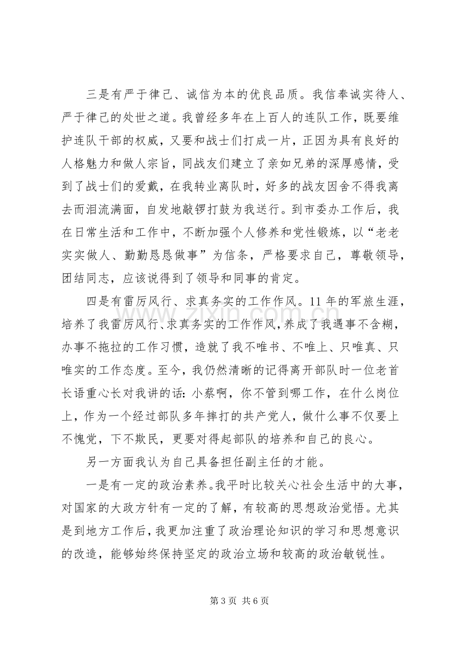 编辑部副主任竞职演讲.docx_第3页