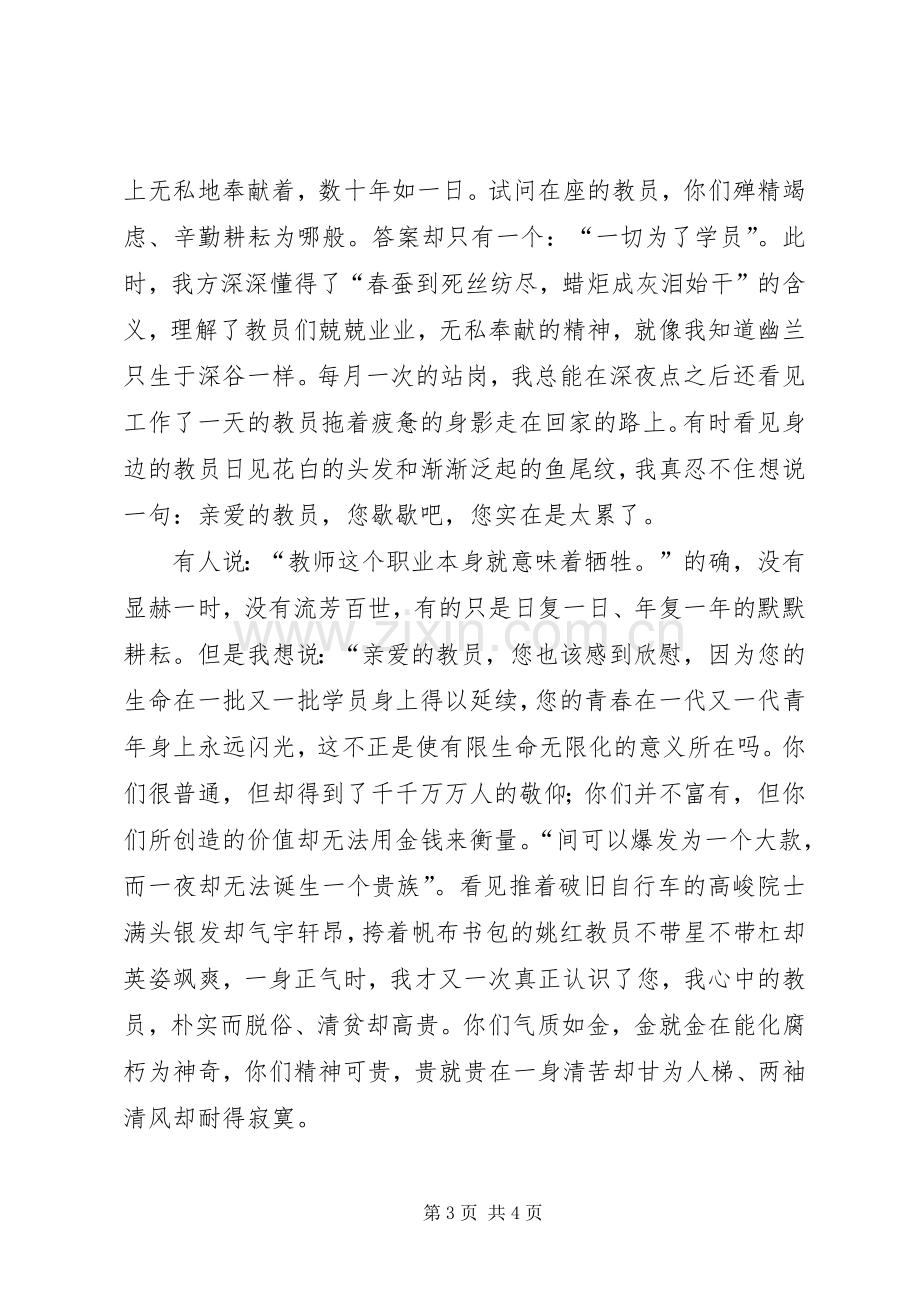 国防教育演讲稿《心系国防建设献身测绘事业》.docx_第3页