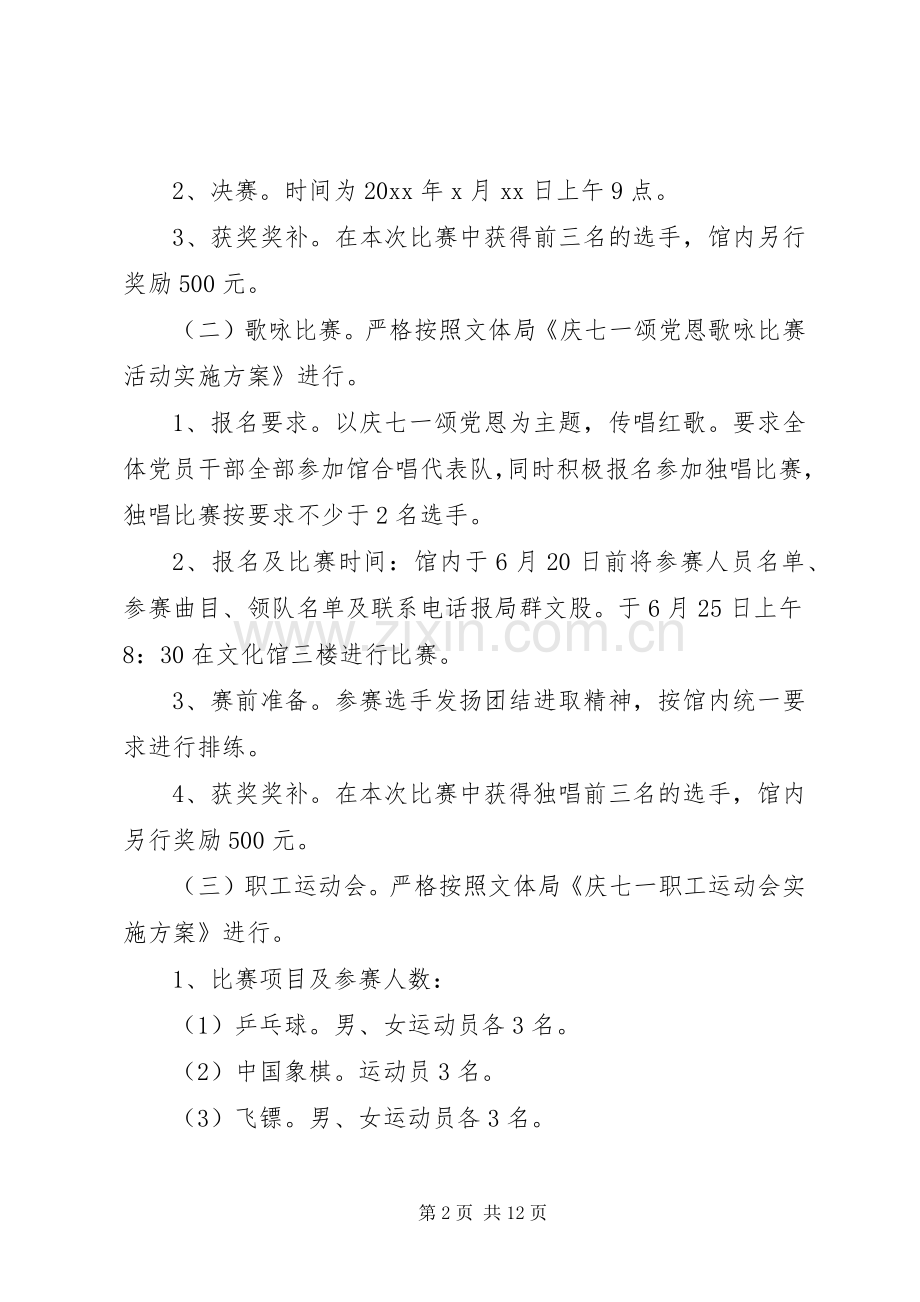 建党节活动实施方案.docx_第2页