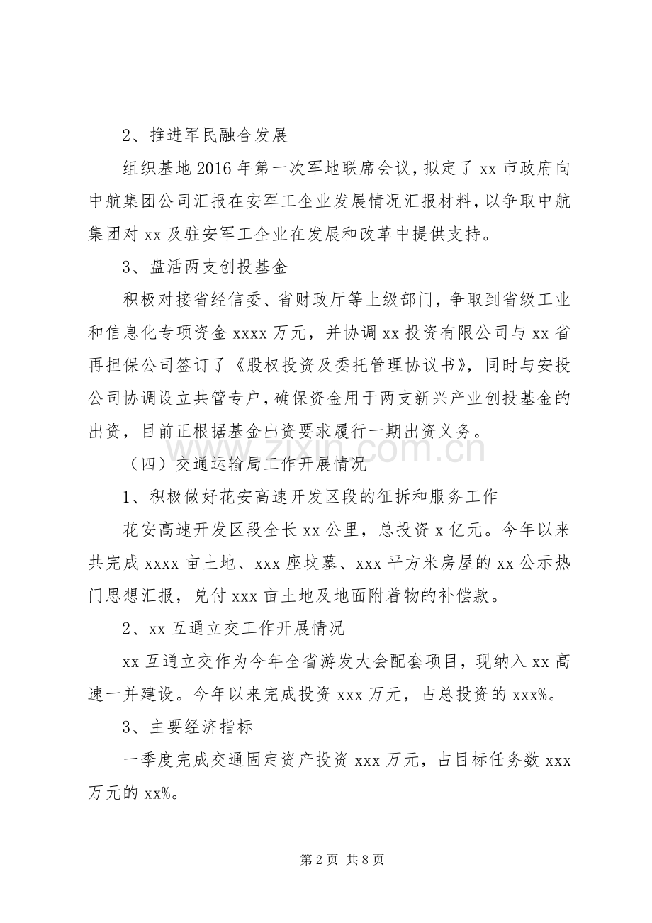 某开发区XX年一季度经济运行分析会讲话稿.docx_第2页