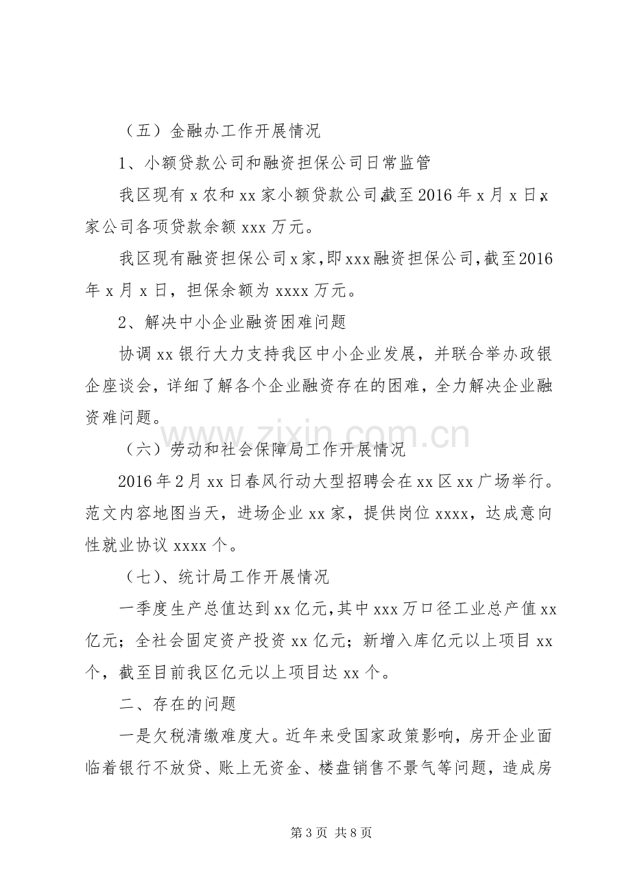 某开发区XX年一季度经济运行分析会讲话稿.docx_第3页