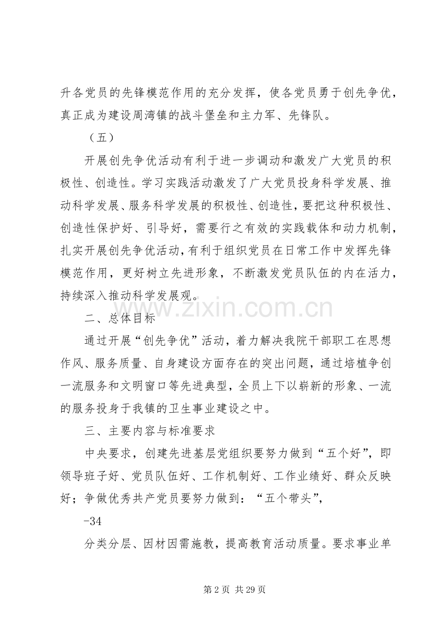 卫生院创先争优活动方案.docx_第2页