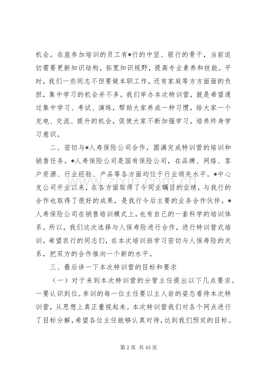 保险培训开幕式讲话.docx_第2页