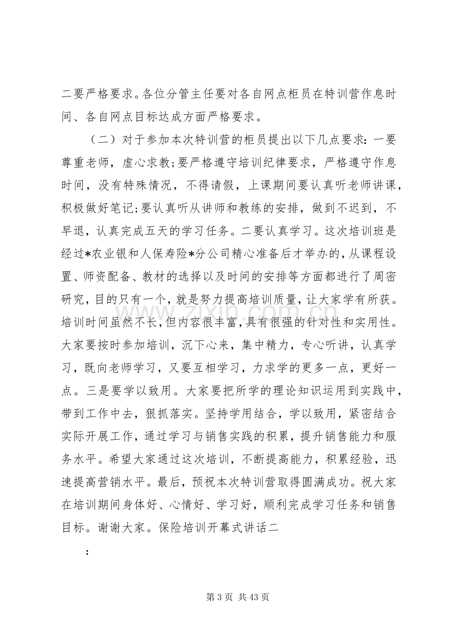 保险培训开幕式讲话.docx_第3页