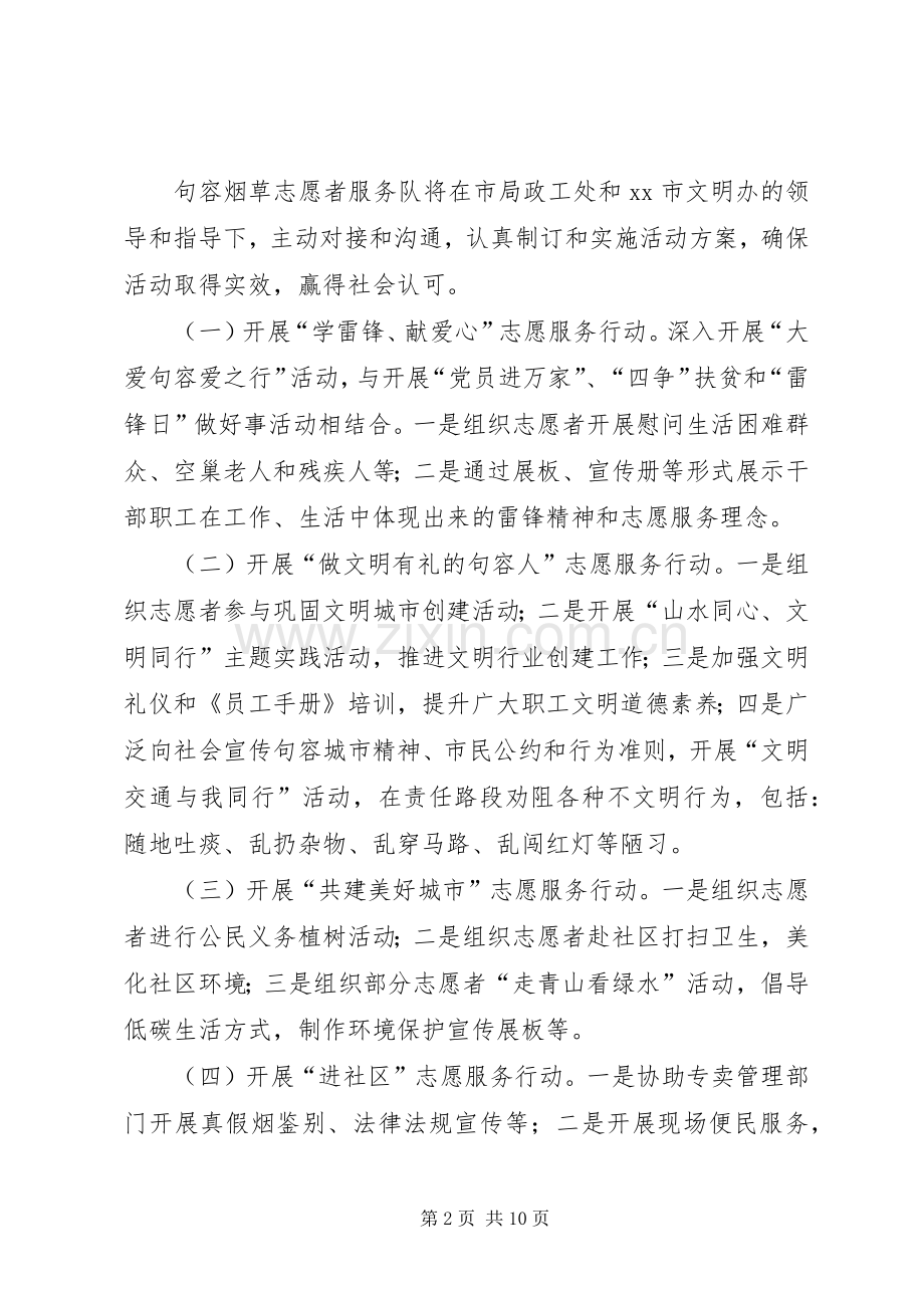 学雷锋志愿服务活动实施方案 (2).docx_第2页