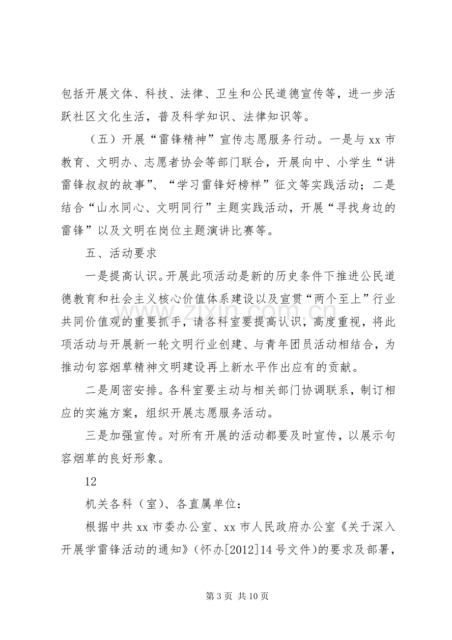 学雷锋志愿服务活动实施方案 (2).docx_第3页