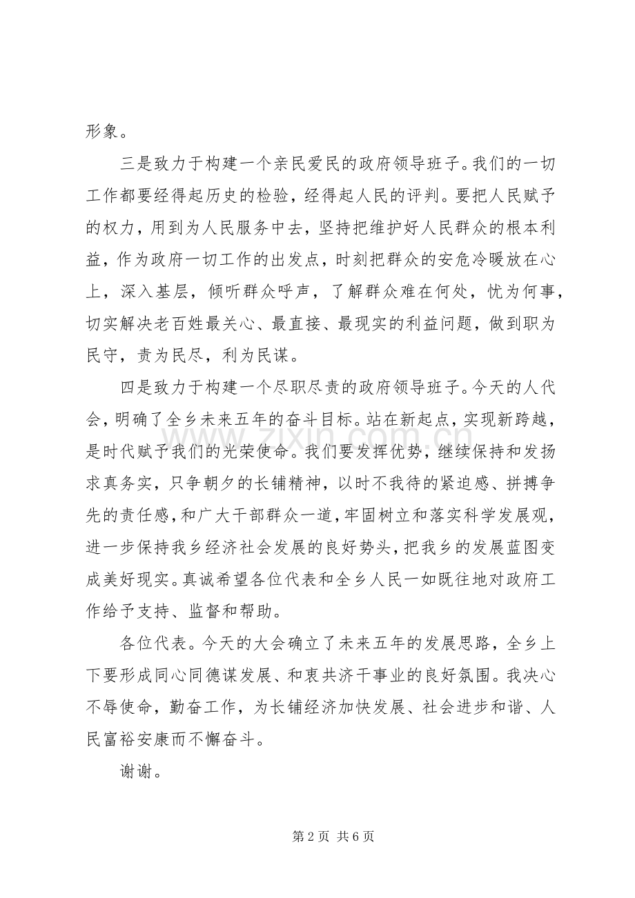 副乡长就职演讲.docx_第2页