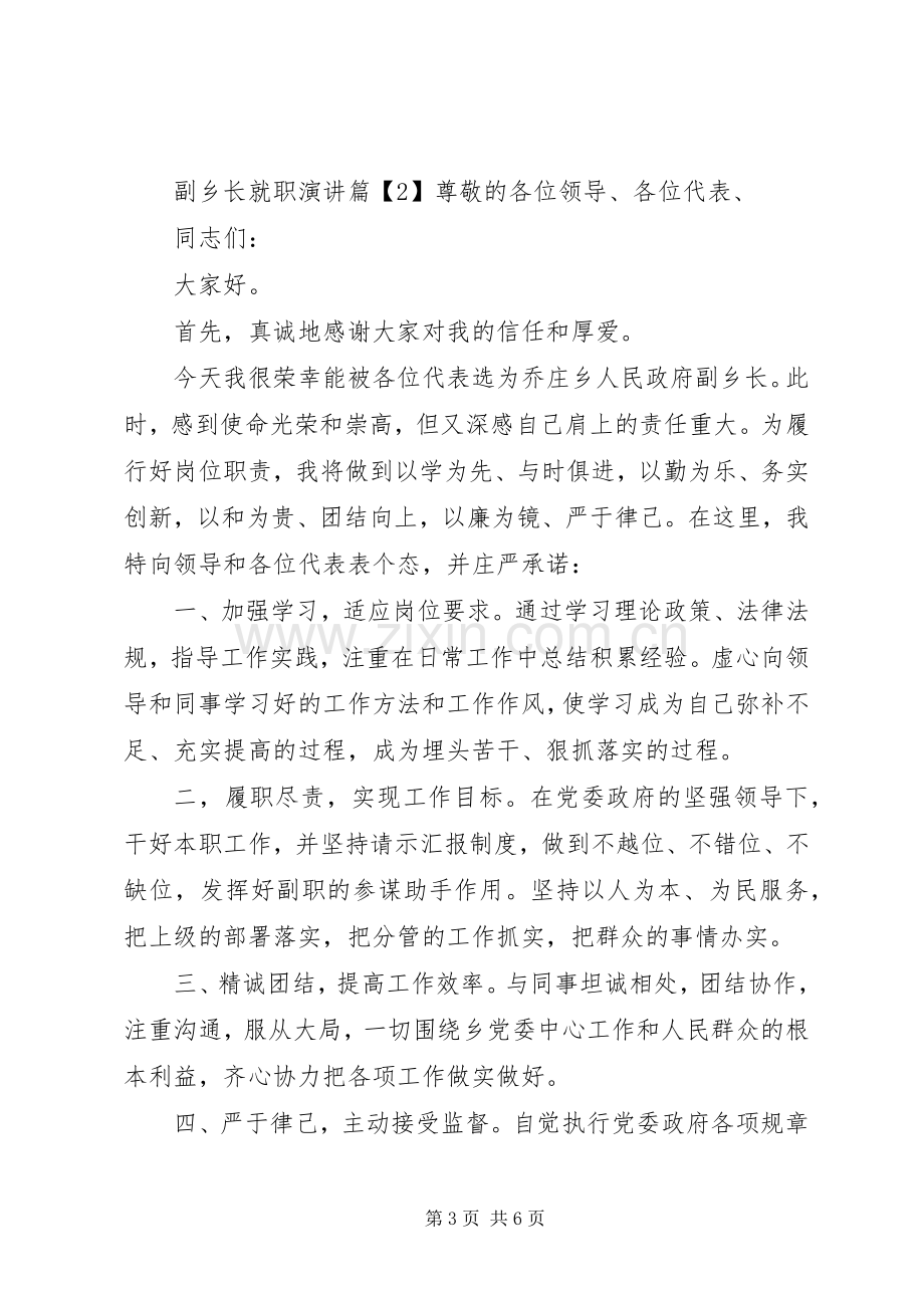 副乡长就职演讲.docx_第3页