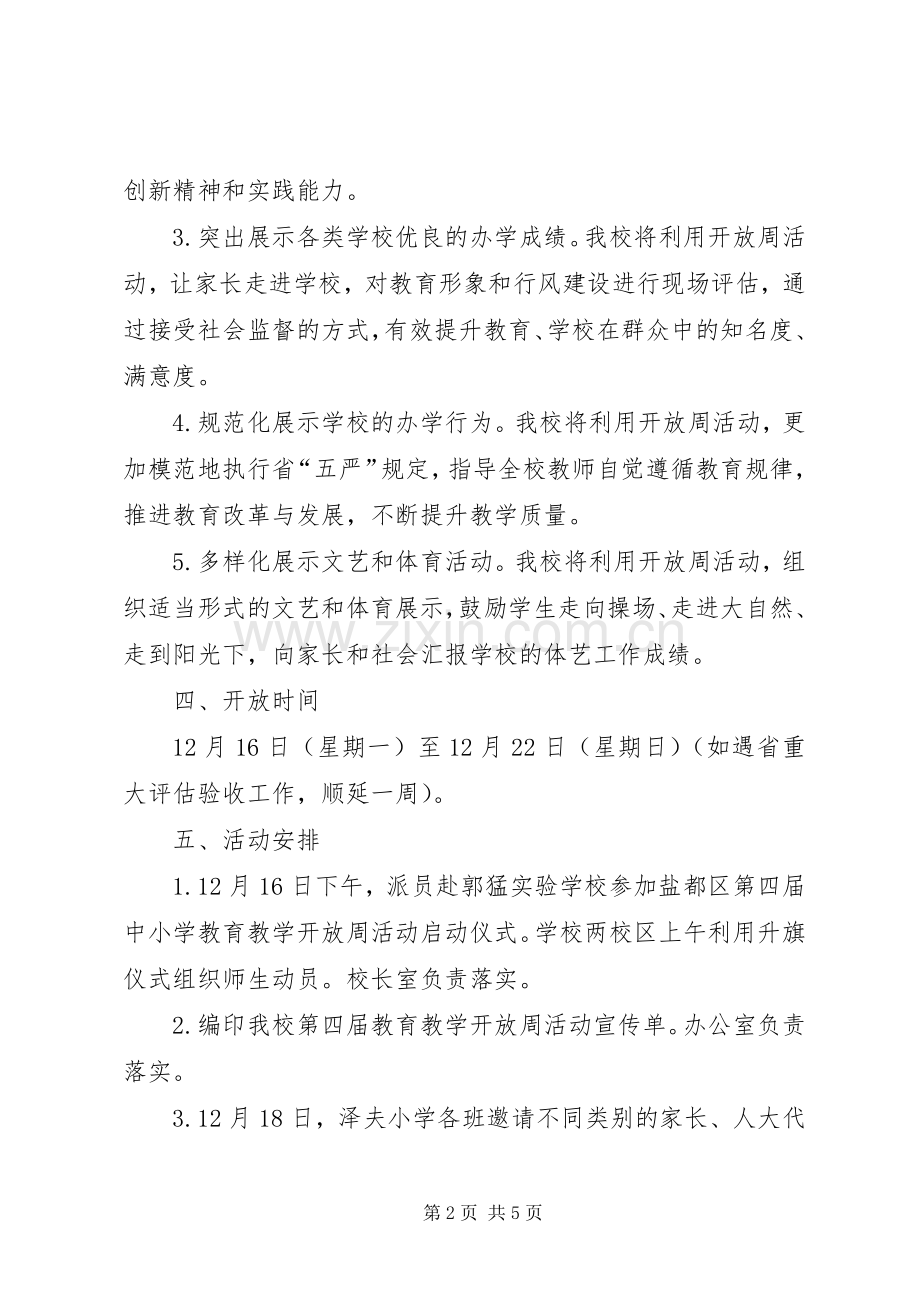 王集中心小学第十届素质教育开放周活动实施方案 .docx_第2页