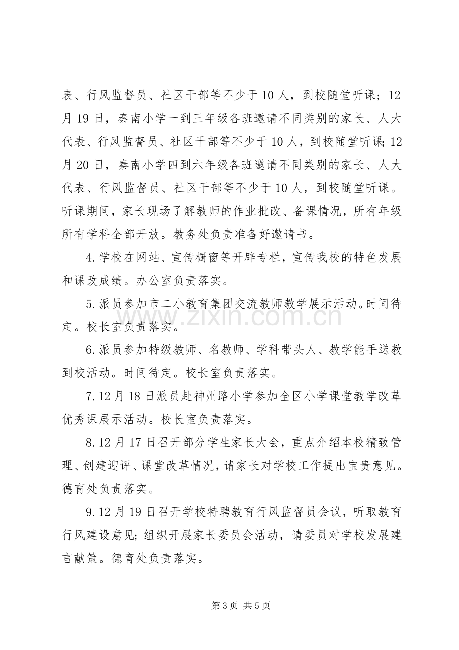 王集中心小学第十届素质教育开放周活动实施方案 .docx_第3页