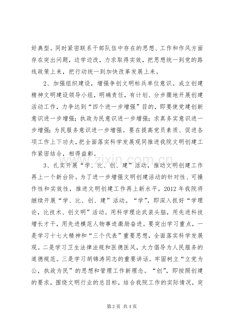 黄崖洞镇中心卫生院创建平安医院方案 .docx_第2页