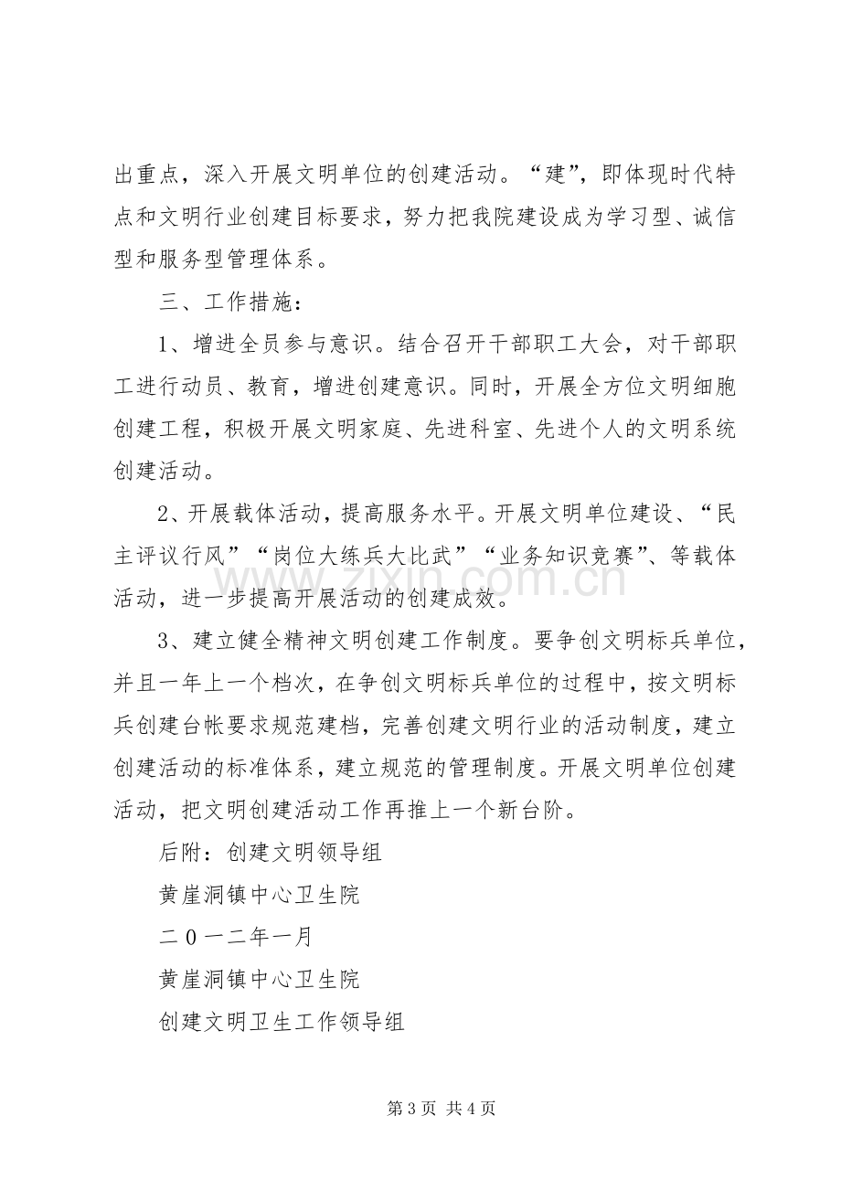 黄崖洞镇中心卫生院创建平安医院方案 .docx_第3页