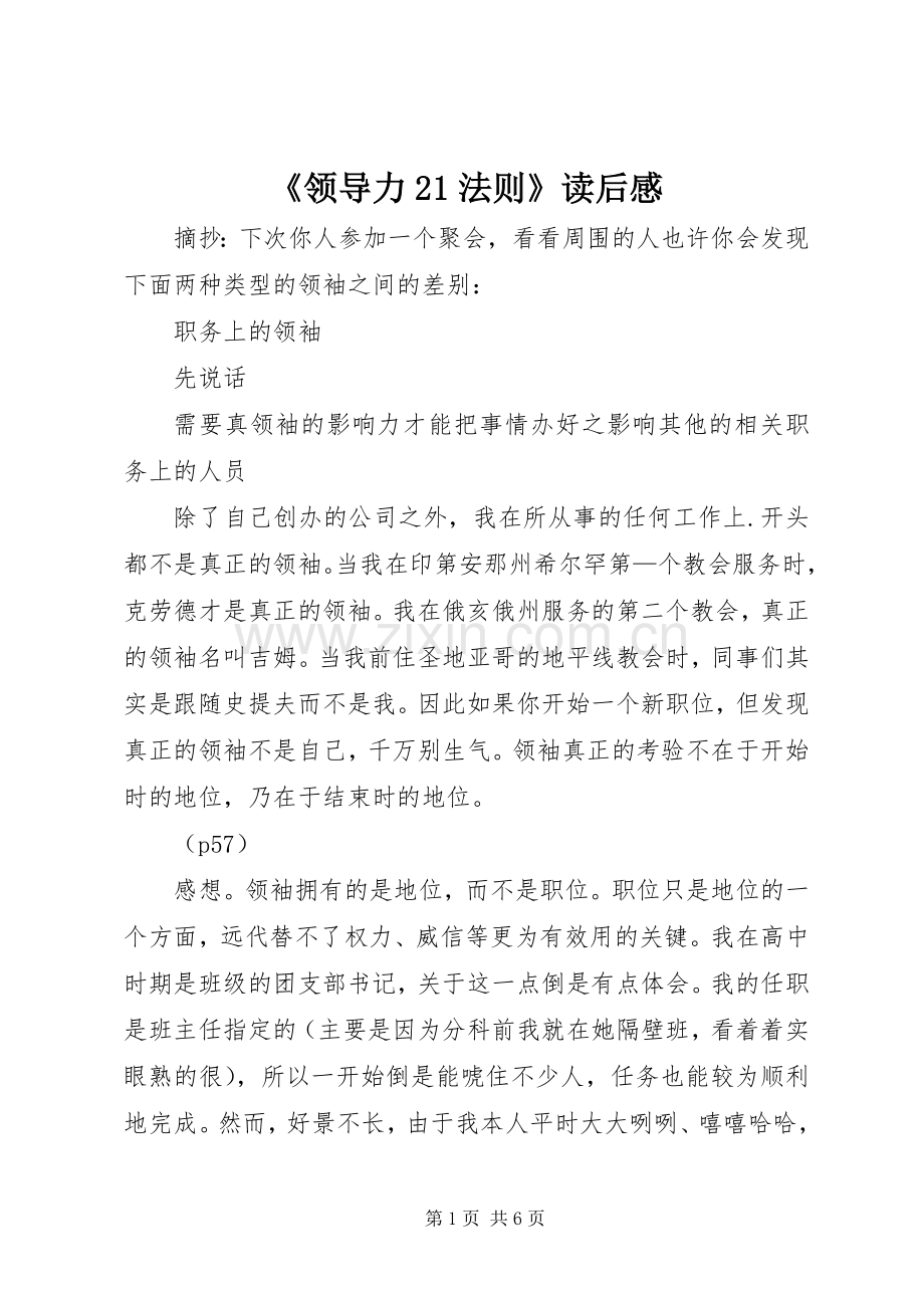 《领导力21法则》读后感 .docx_第1页