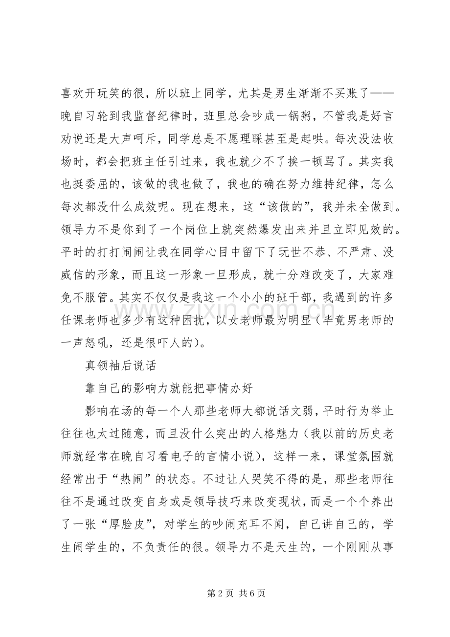 《领导力21法则》读后感 .docx_第2页