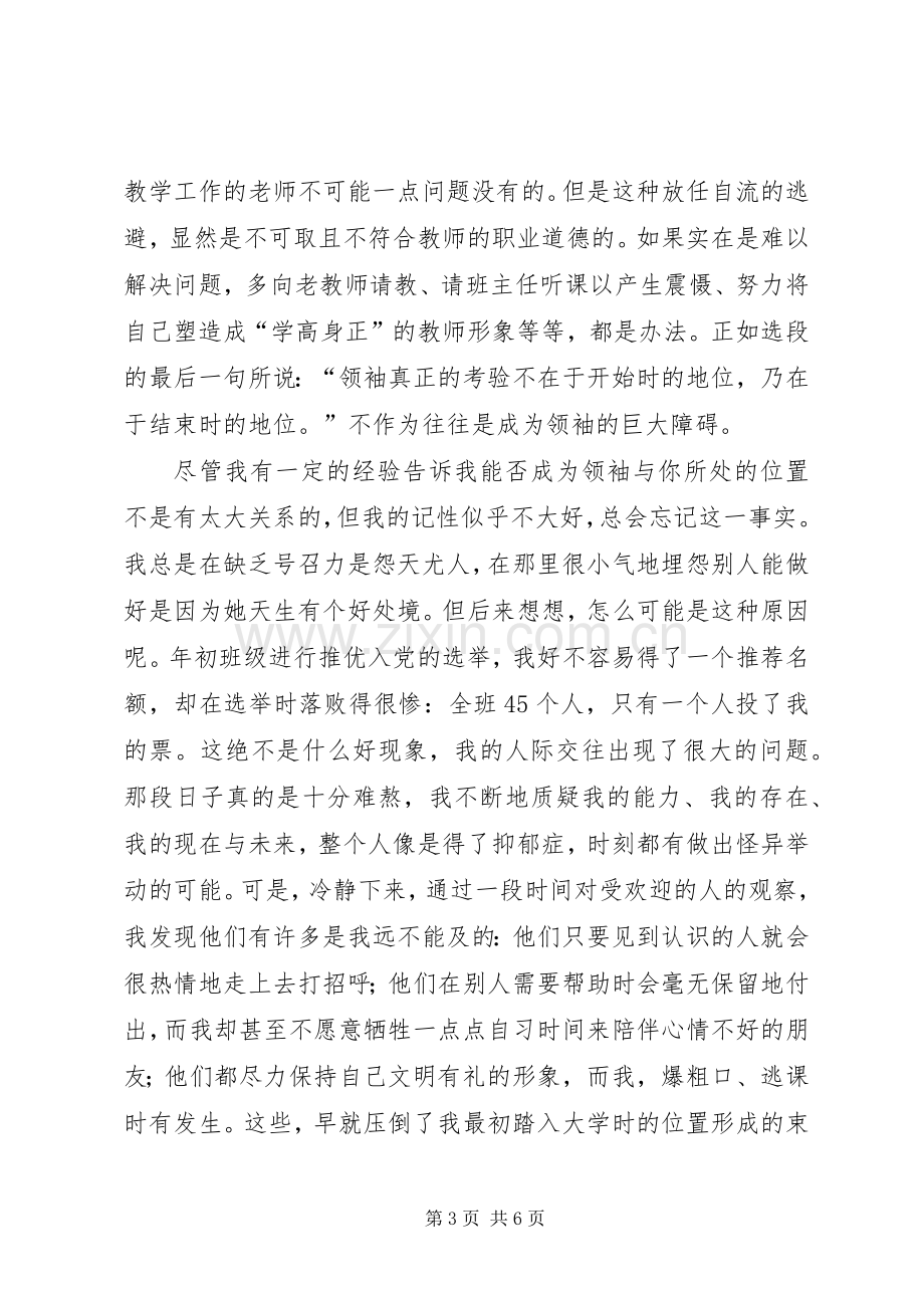 《领导力21法则》读后感 .docx_第3页