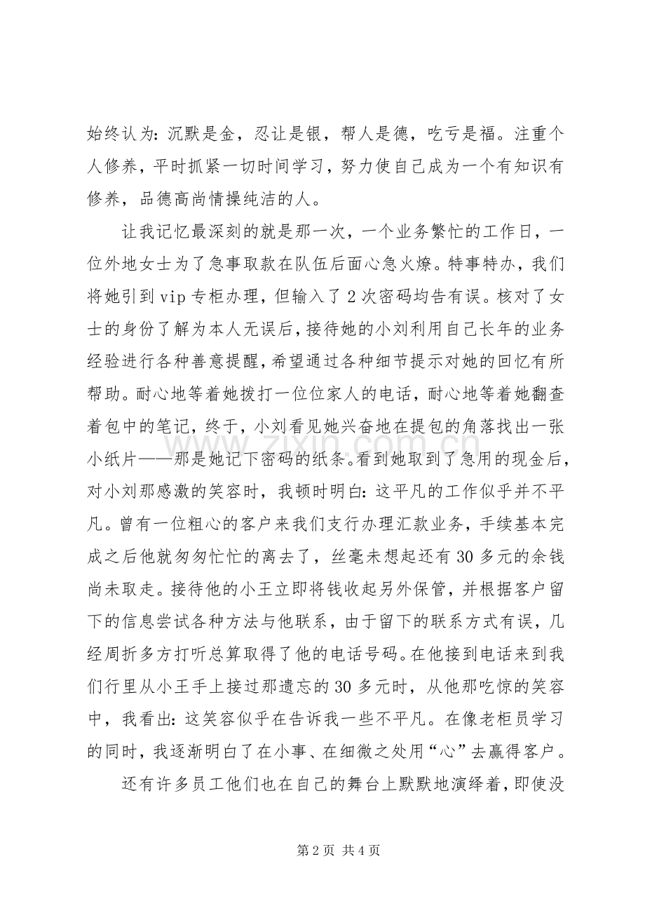 银行爱岗敬业精彩演讲稿.docx_第2页