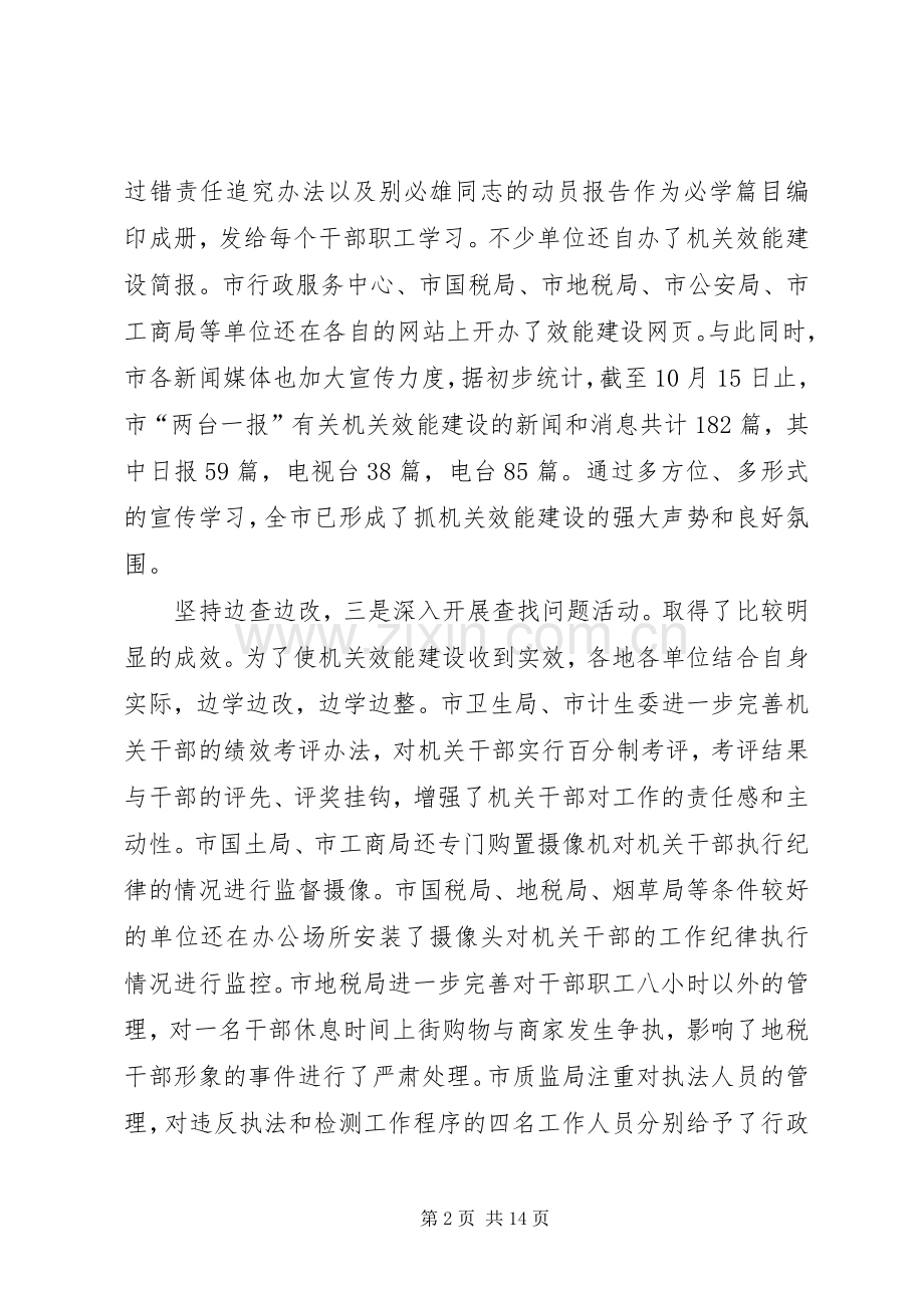 市长在机关评议座谈会讲话.docx_第2页